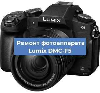 Замена объектива на фотоаппарате Lumix DMC-F5 в Красноярске